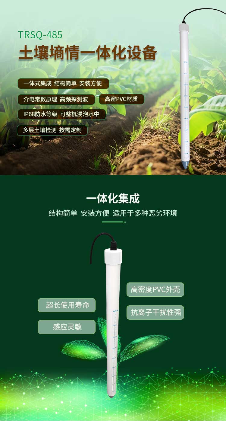 自動土壤墑情監(jiān)測儀-24小時在線，遠(yuǎn)程查看數(shù)據(jù)