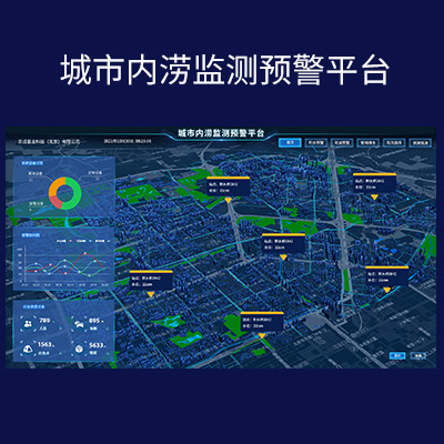 城市地道橋積水監(jiān)測預警